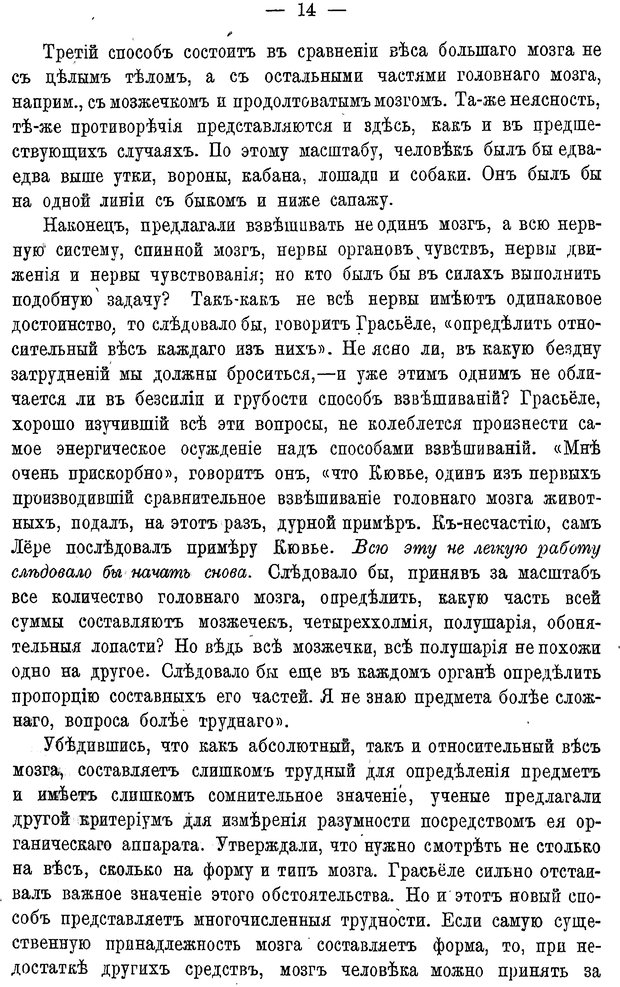 📖 PDF. Мозг и мысль. Жане П. Страница 25. Читать онлайн pdf