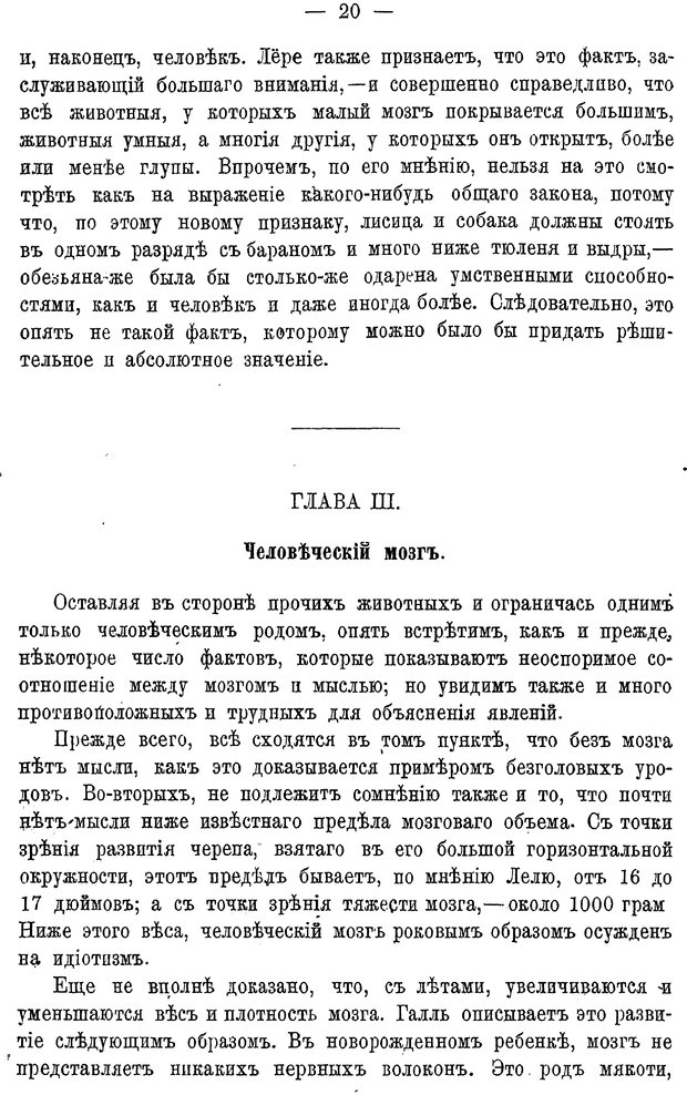 📖 PDF. Мозг и мысль. Жане П. Страница 31. Читать онлайн pdf