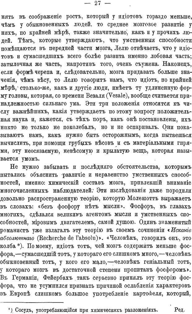 📖 PDF. Мозг и мысль. Жане П. Страница 38. Читать онлайн pdf