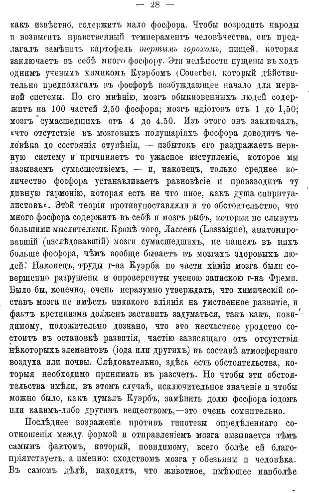 📖 PDF. Мозг и мысль. Жане П. Страница 39. Читать онлайн pdf