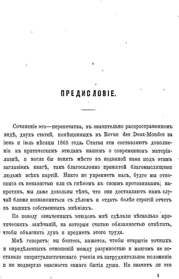 📖 PDF. Мозг и мысль. Жане П. Страница 4. Читать онлайн pdf