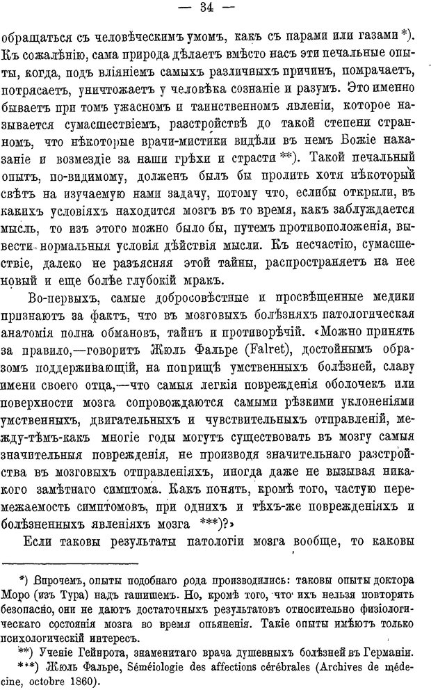 📖 PDF. Мозг и мысль. Жане П. Страница 45. Читать онлайн pdf