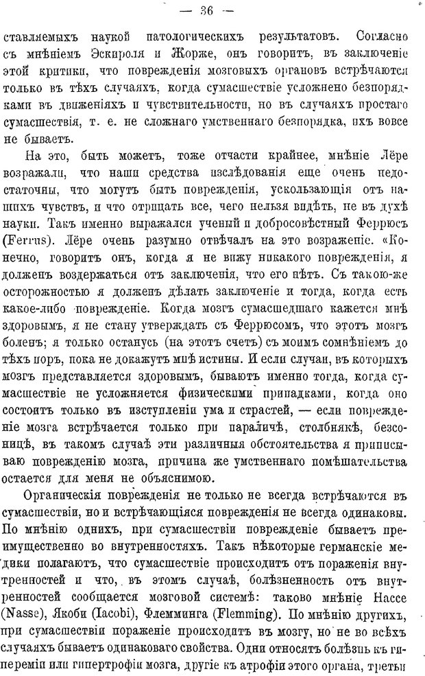 📖 PDF. Мозг и мысль. Жане П. Страница 47. Читать онлайн pdf