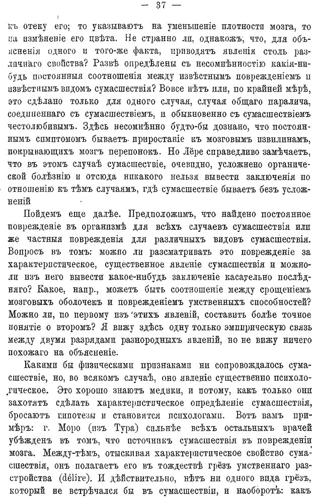 📖 PDF. Мозг и мысль. Жане П. Страница 48. Читать онлайн pdf