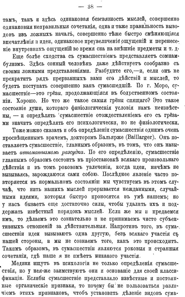 📖 PDF. Мозг и мысль. Жане П. Страница 49. Читать онлайн pdf