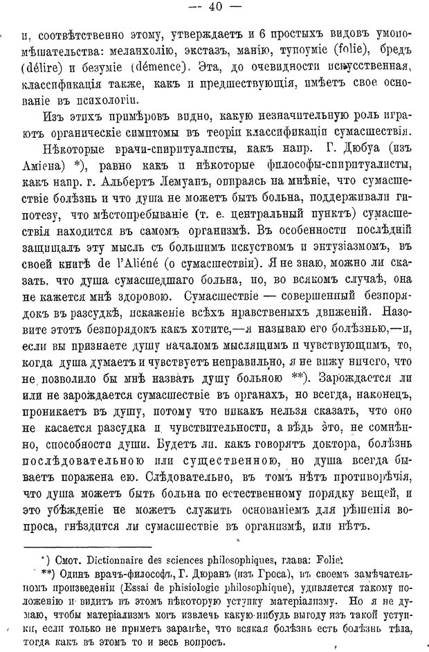 📖 PDF. Мозг и мысль. Жане П. Страница 51. Читать онлайн pdf