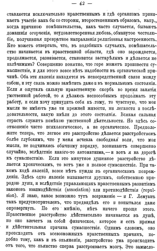 📖 PDF. Мозг и мысль. Жане П. Страница 53. Читать онлайн pdf