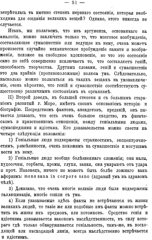 📖 PDF. Мозг и мысль. Жане П. Страница 62. Читать онлайн pdf