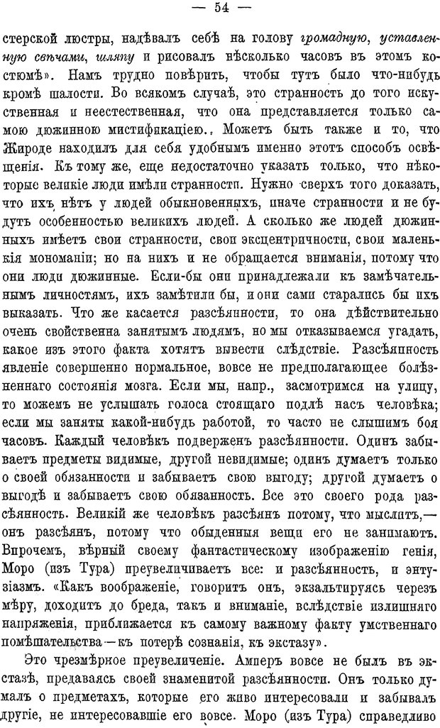 📖 PDF. Мозг и мысль. Жане П. Страница 65. Читать онлайн pdf