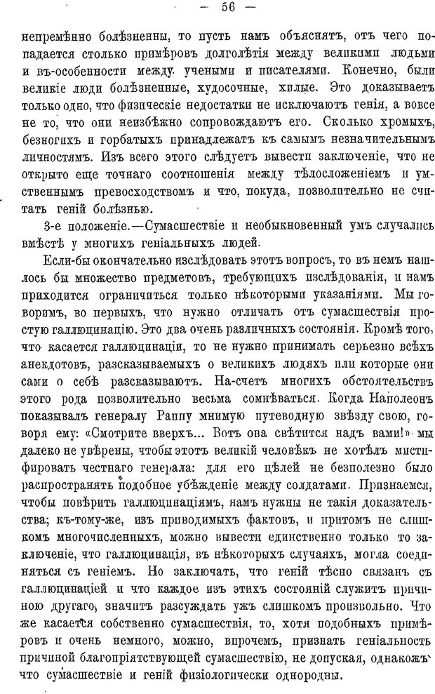 📖 PDF. Мозг и мысль. Жане П. Страница 67. Читать онлайн pdf