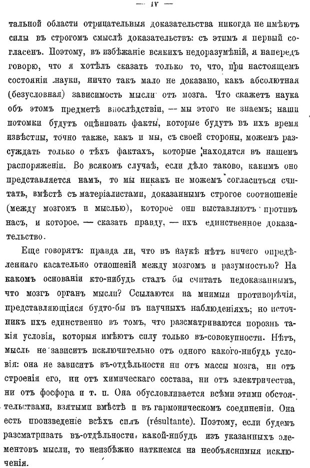 📖 PDF. Мозг и мысль. Жане П. Страница 7. Читать онлайн pdf