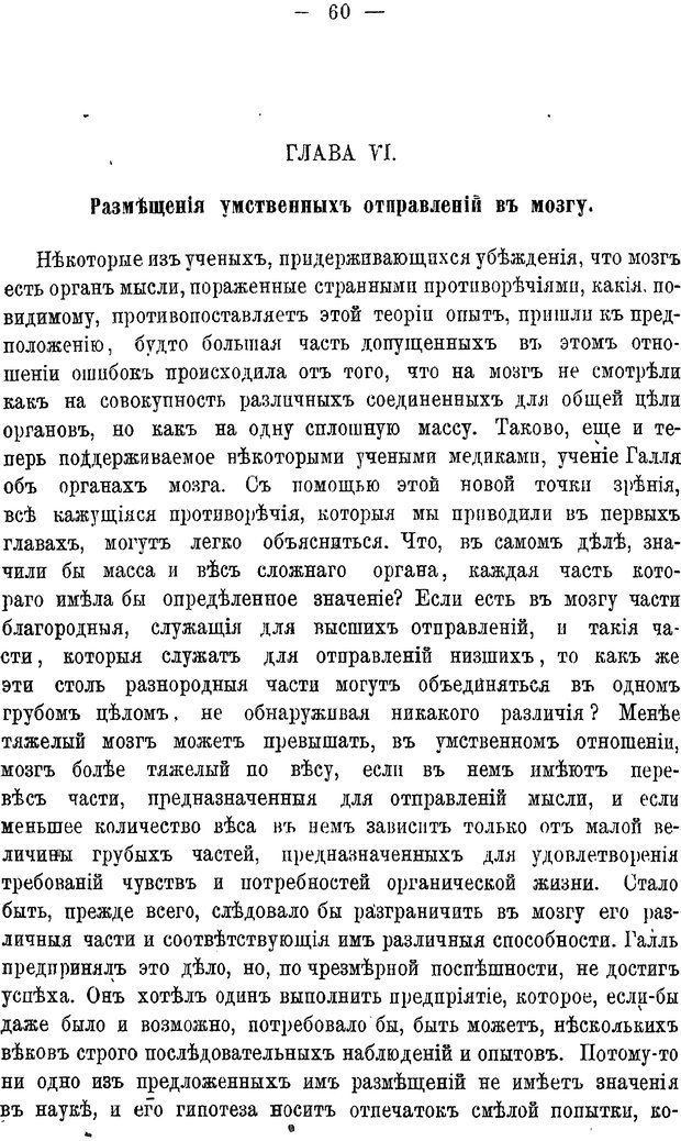 📖 PDF. Мозг и мысль. Жане П. Страница 71. Читать онлайн pdf