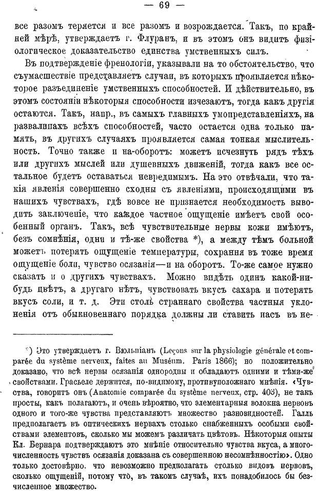 📖 PDF. Мозг и мысль. Жане П. Страница 80. Читать онлайн pdf