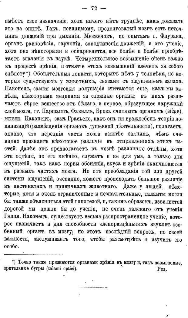 📖 PDF. Мозг и мысль. Жане П. Страница 83. Читать онлайн pdf