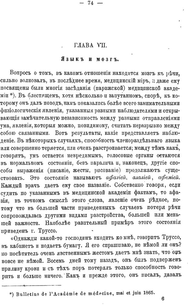 📖 PDF. Мозг и мысль. Жане П. Страница 84. Читать онлайн pdf