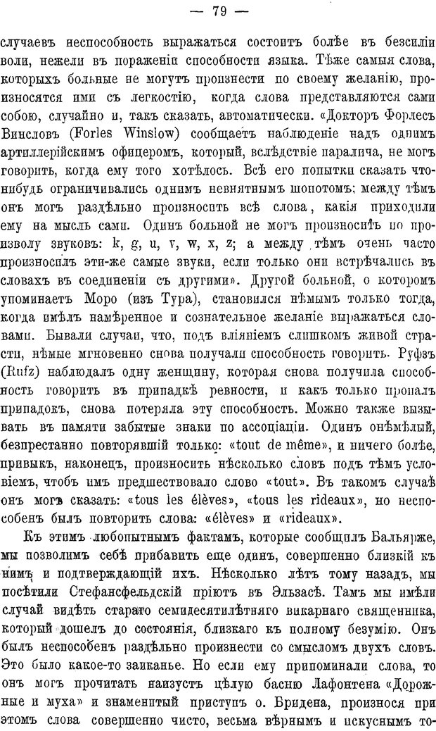 📖 PDF. Мозг и мысль. Жане П. Страница 89. Читать онлайн pdf