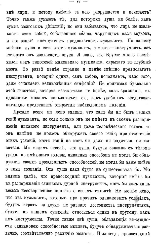 📖 PDF. Мозг и мысль. Жане П. Страница 9. Читать онлайн pdf