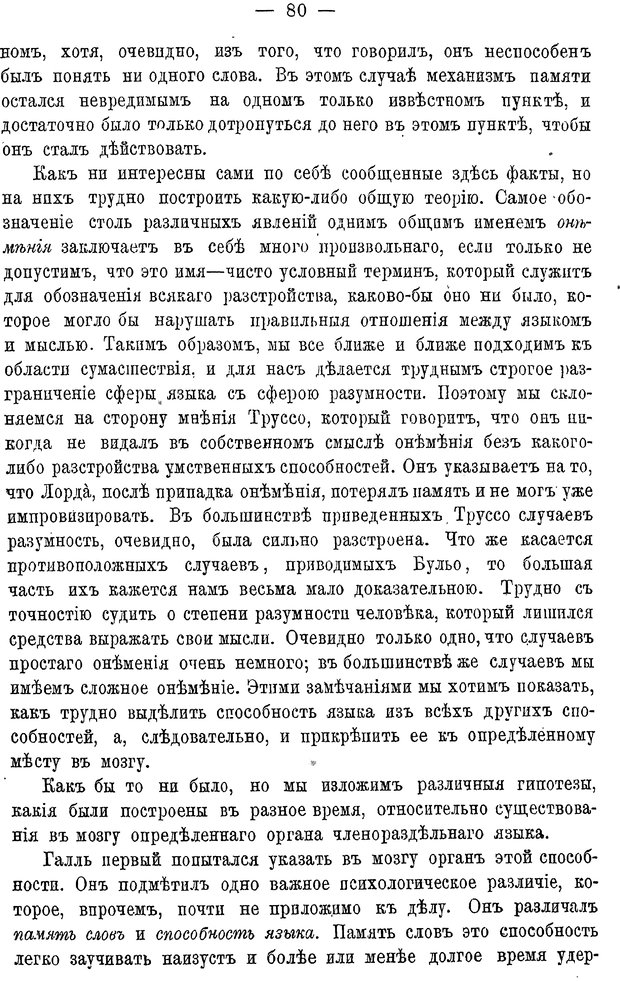 📖 PDF. Мозг и мысль. Жане П. Страница 90. Читать онлайн pdf