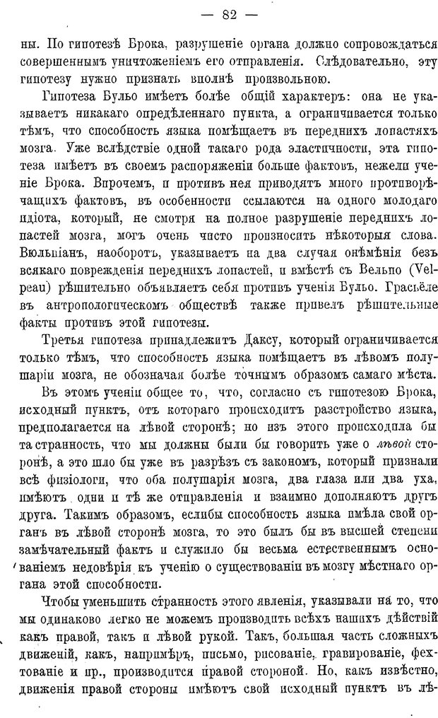 📖 PDF. Мозг и мысль. Жане П. Страница 92. Читать онлайн pdf