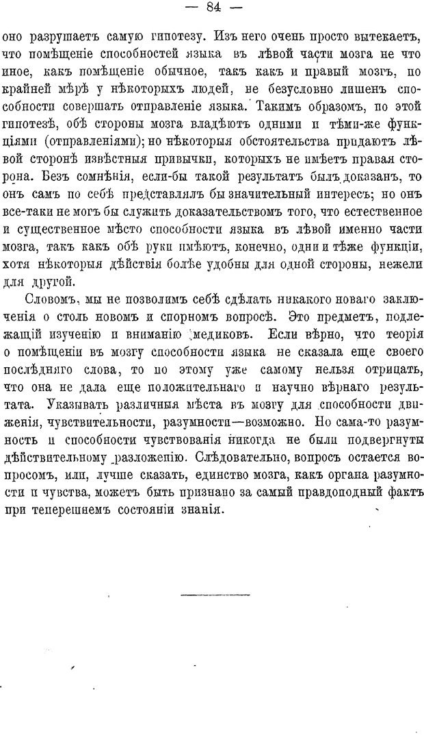 📖 PDF. Мозг и мысль. Жане П. Страница 94. Читать онлайн pdf