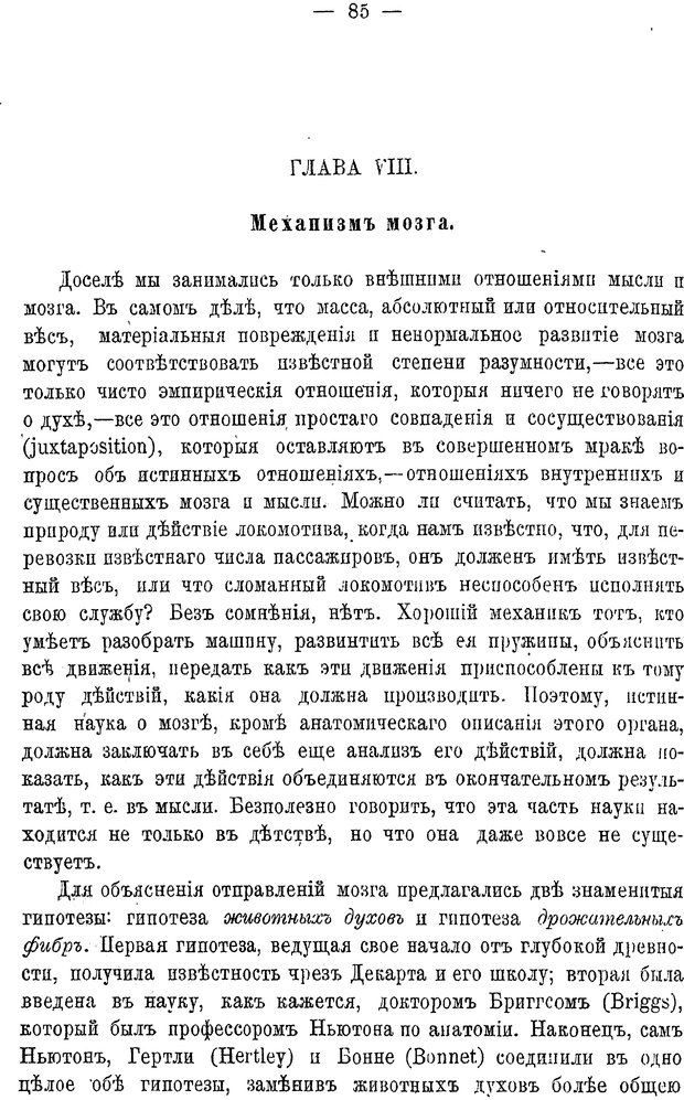 📖 PDF. Мозг и мысль. Жане П. Страница 95. Читать онлайн pdf