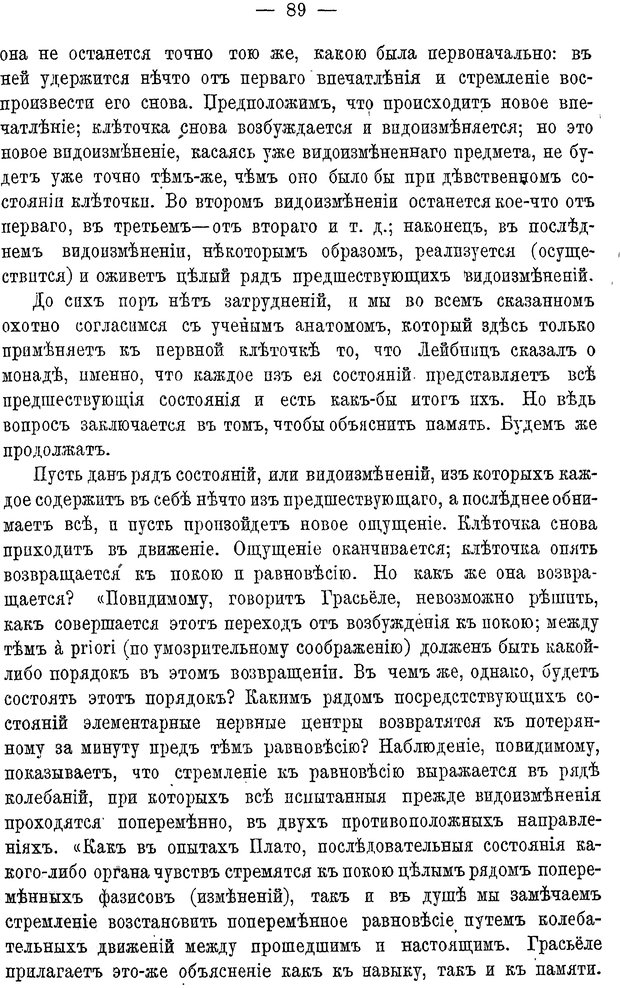 📖 PDF. Мозг и мысль. Жане П. Страница 98. Читать онлайн pdf