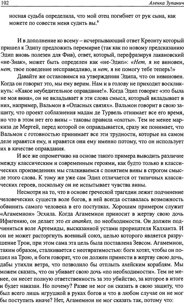 📖 DJVU. Наслаждение быть мужчиной. Западные теории маскулинности и постсоветские практики. Жеребкин С. Страница 100. Читать онлайн djvu