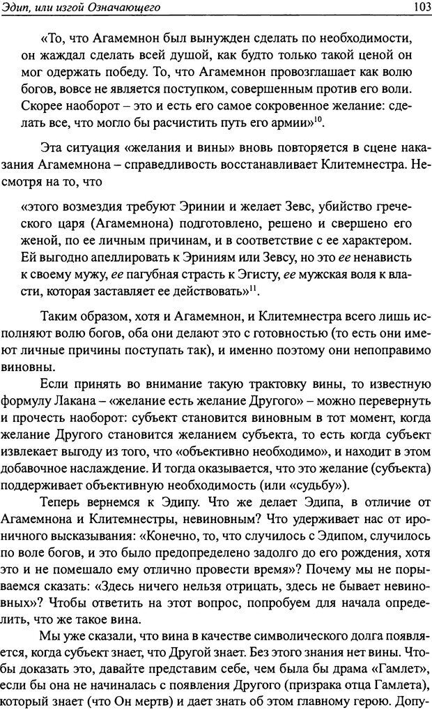 📖 DJVU. Наслаждение быть мужчиной. Западные теории маскулинности и постсоветские практики. Жеребкин С. Страница 101. Читать онлайн djvu