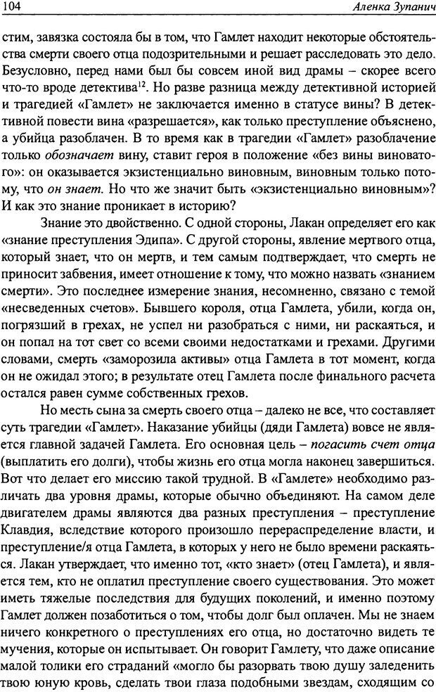 📖 DJVU. Наслаждение быть мужчиной. Западные теории маскулинности и постсоветские практики. Жеребкин С. Страница 102. Читать онлайн djvu