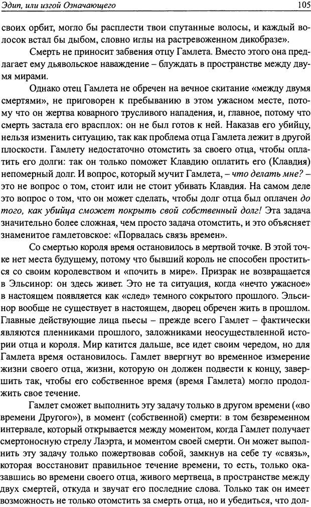 📖 DJVU. Наслаждение быть мужчиной. Западные теории маскулинности и постсоветские практики. Жеребкин С. Страница 103. Читать онлайн djvu