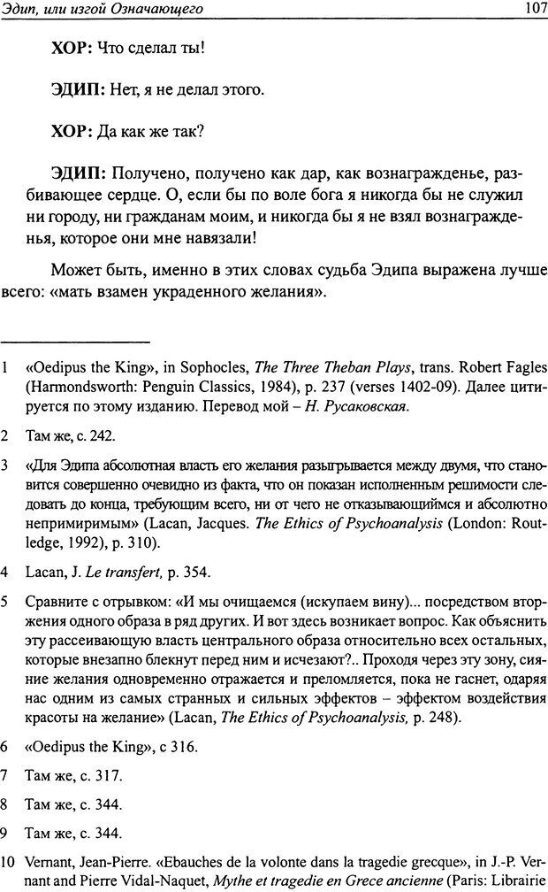 📖 DJVU. Наслаждение быть мужчиной. Западные теории маскулинности и постсоветские практики. Жеребкин С. Страница 105. Читать онлайн djvu