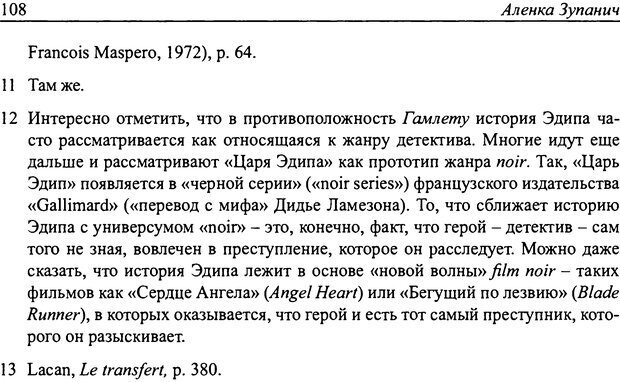 📖 DJVU. Наслаждение быть мужчиной. Западные теории маскулинности и постсоветские практики. Жеребкин С. Страница 106. Читать онлайн djvu