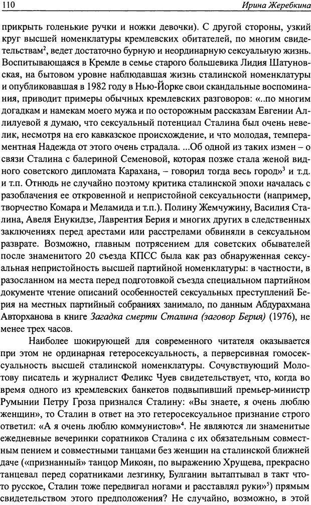 📖 DJVU. Наслаждение быть мужчиной. Западные теории маскулинности и постсоветские практики. Жеребкин С. Страница 108. Читать онлайн djvu