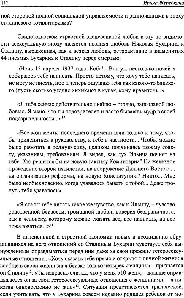 📖 DJVU. Наслаждение быть мужчиной. Западные теории маскулинности и постсоветские практики. Жеребкин С. Страница 110. Читать онлайн djvu