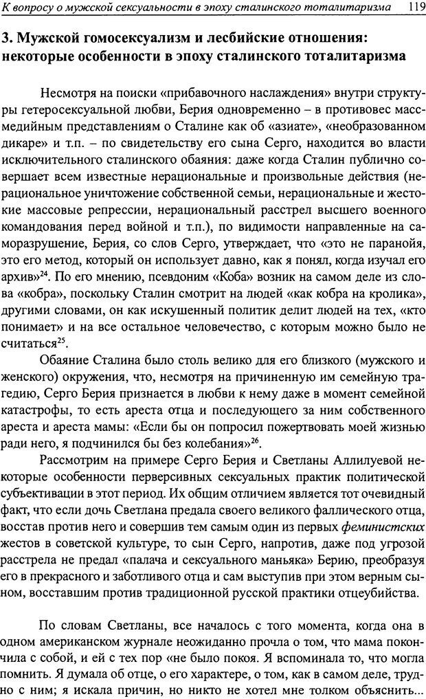 📖 DJVU. Наслаждение быть мужчиной. Западные теории маскулинности и постсоветские практики. Жеребкин С. Страница 117. Читать онлайн djvu