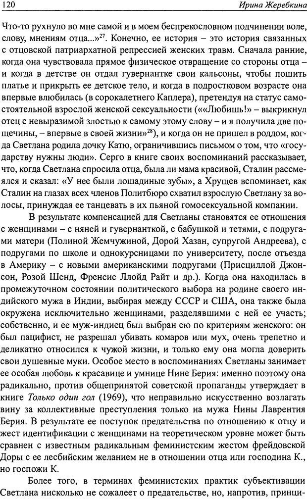 📖 DJVU. Наслаждение быть мужчиной. Западные теории маскулинности и постсоветские практики. Жеребкин С. Страница 118. Читать онлайн djvu