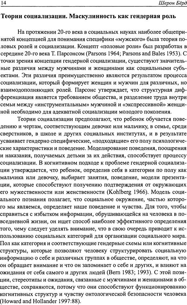 📖 DJVU. Наслаждение быть мужчиной. Западные теории маскулинности и постсоветские практики. Жеребкин С. Страница 12. Читать онлайн djvu