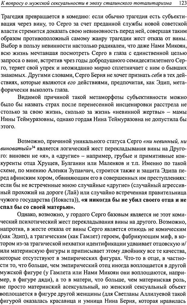 📖 DJVU. Наслаждение быть мужчиной. Западные теории маскулинности и постсоветские практики. Жеребкин С. Страница 121. Читать онлайн djvu