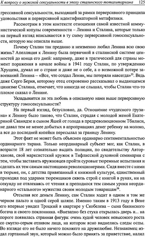 📖 DJVU. Наслаждение быть мужчиной. Западные теории маскулинности и постсоветские практики. Жеребкин С. Страница 123. Читать онлайн djvu