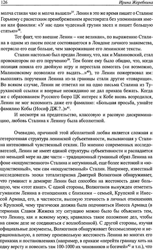 📖 DJVU. Наслаждение быть мужчиной. Западные теории маскулинности и постсоветские практики. Жеребкин С. Страница 124. Читать онлайн djvu