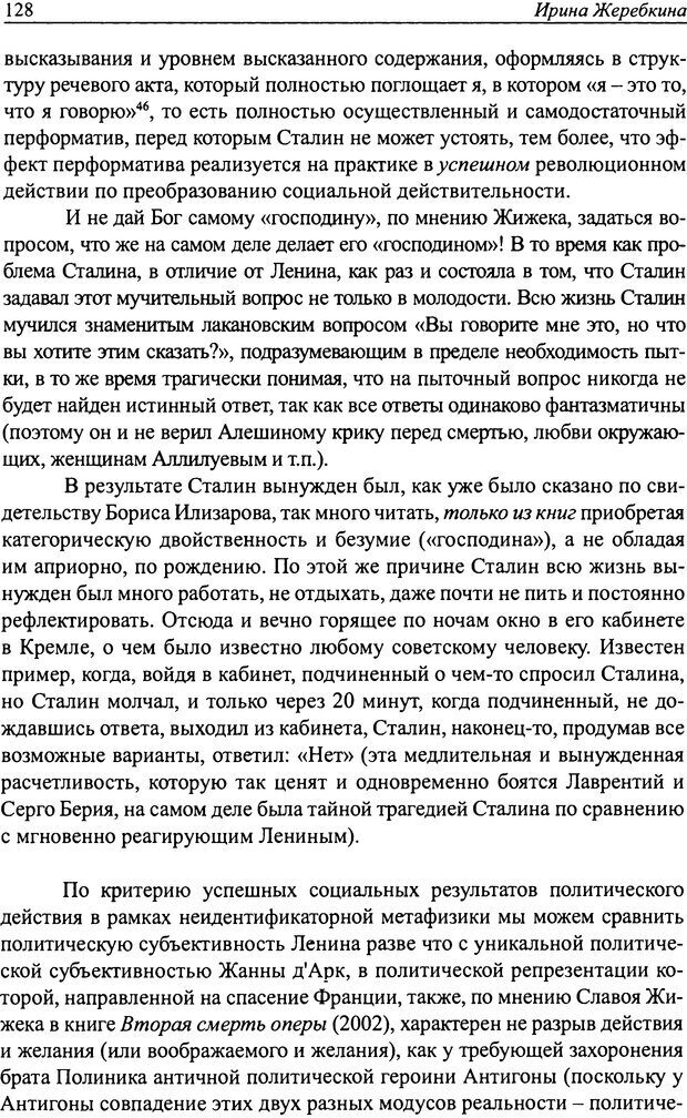 📖 DJVU. Наслаждение быть мужчиной. Западные теории маскулинности и постсоветские практики. Жеребкин С. Страница 126. Читать онлайн djvu