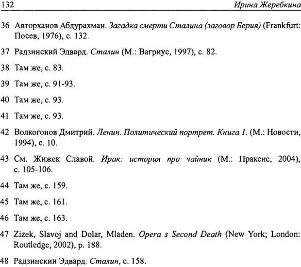 📖 DJVU. Наслаждение быть мужчиной. Западные теории маскулинности и постсоветские практики. Жеребкин С. Страница 130. Читать онлайн djvu