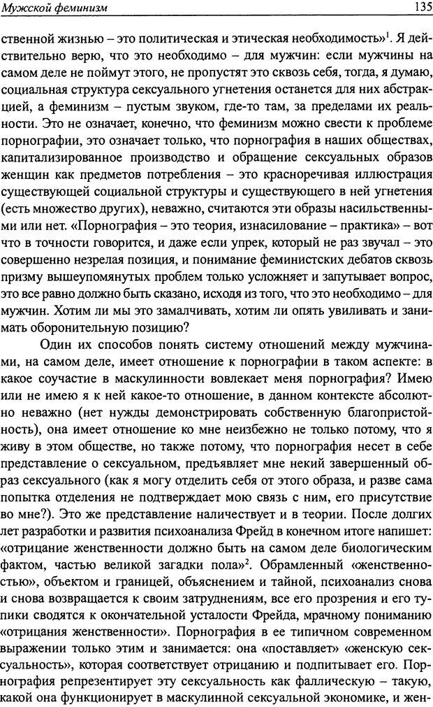 📖 DJVU. Наслаждение быть мужчиной. Западные теории маскулинности и постсоветские практики. Жеребкин С. Страница 133. Читать онлайн djvu