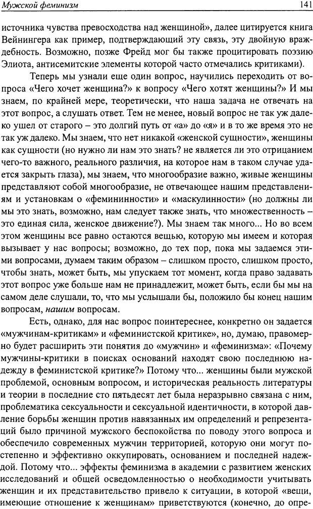 📖 DJVU. Наслаждение быть мужчиной. Западные теории маскулинности и постсоветские практики. Жеребкин С. Страница 139. Читать онлайн djvu