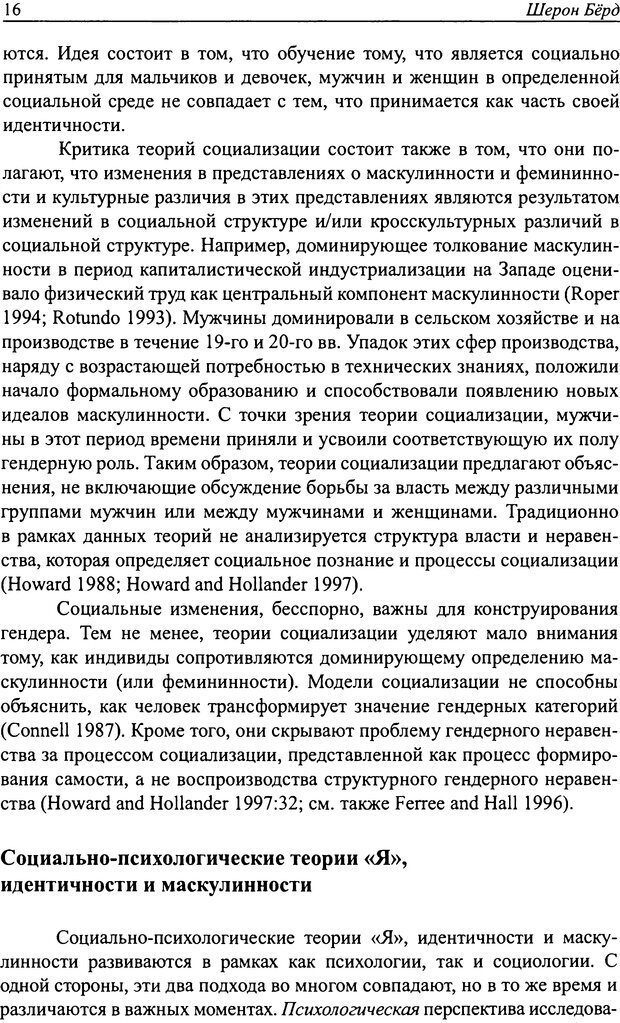 📖 DJVU. Наслаждение быть мужчиной. Западные теории маскулинности и постсоветские практики. Жеребкин С. Страница 14. Читать онлайн djvu