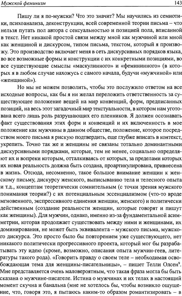 📖 DJVU. Наслаждение быть мужчиной. Западные теории маскулинности и постсоветские практики. Жеребкин С. Страница 141. Читать онлайн djvu