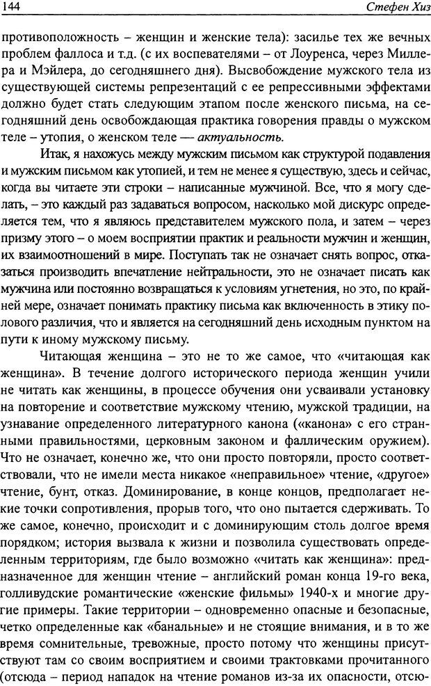 📖 DJVU. Наслаждение быть мужчиной. Западные теории маскулинности и постсоветские практики. Жеребкин С. Страница 142. Читать онлайн djvu