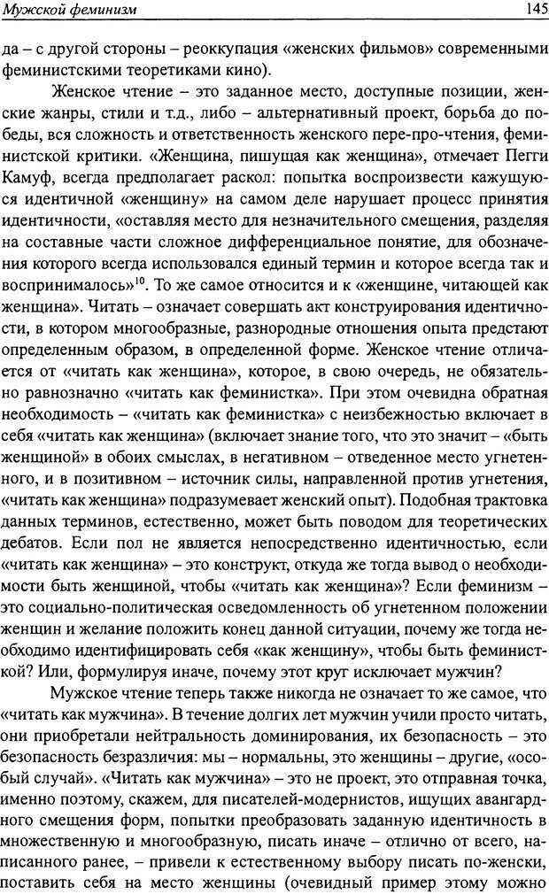 📖 DJVU. Наслаждение быть мужчиной. Западные теории маскулинности и постсоветские практики. Жеребкин С. Страница 143. Читать онлайн djvu