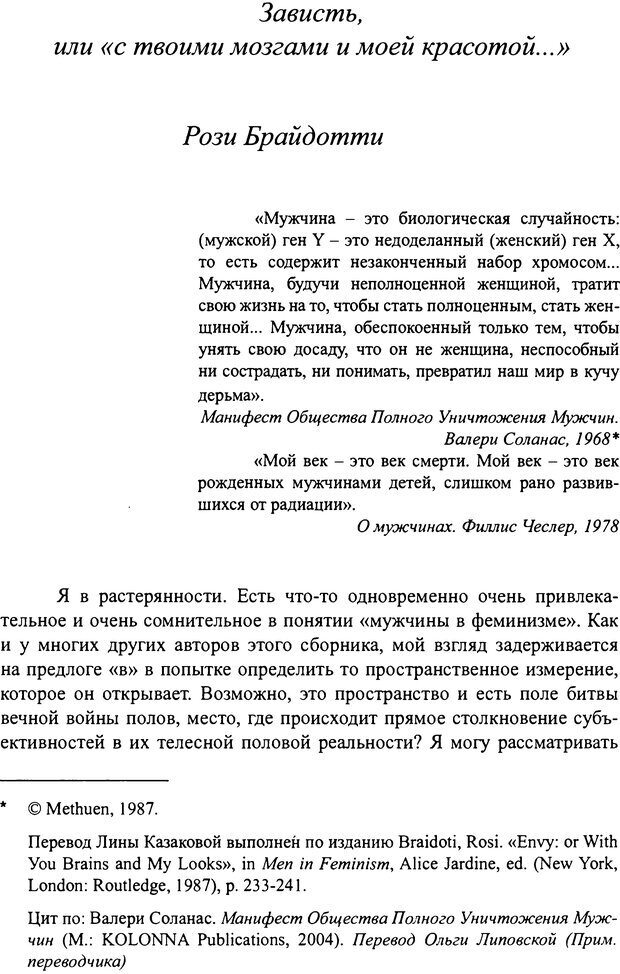 📖 DJVU. Наслаждение быть мужчиной. Западные теории маскулинности и постсоветские практики. Жеребкин С. Страница 148. Читать онлайн djvu