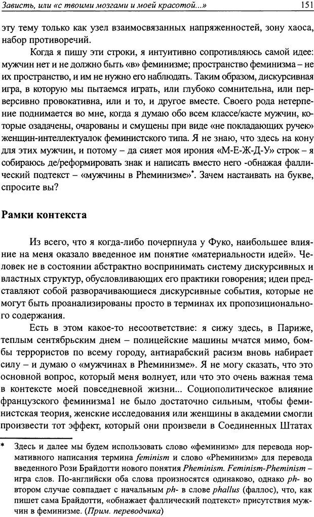 📖 DJVU. Наслаждение быть мужчиной. Западные теории маскулинности и постсоветские практики. Жеребкин С. Страница 149. Читать онлайн djvu